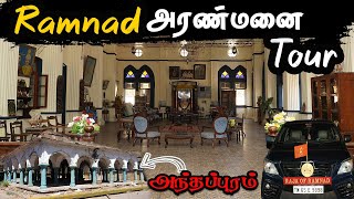 யாரும் பார்த்திடாத இராமநாதபுரம் அரண்மனை பயணம்  Ramnad Palace Tour Tamil Navigation [upl. by Darryl]