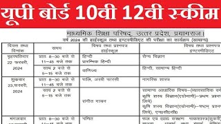 UP Board Exam Date Sheet 2024 pdf UP Board Exam Kab Hoga 2024 UP Board 10th 12th Class Exam Kab Hoga [upl. by Arvo]