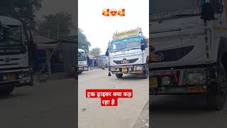 Truck shorts video  viral truck video shorts viral truck [upl. by Suirauqram]