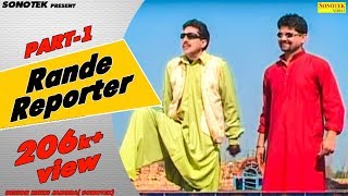 Haryanvi Natak  रांडे रिपोर्टर Part 01  Ram Mehar Randa  Rande Reporter  Haryanvi Comedy [upl. by Platto583]