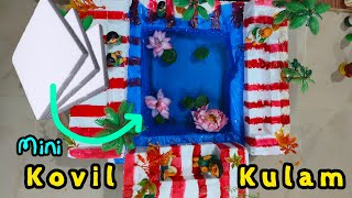 How to make கோவில் குளம்  at home  Miniature Kovil Kulam  Lotus pond [upl. by Tenom]