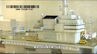 quot891quot aircraft carrier project [upl. by Giannini]