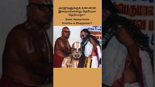 Does Arjuna know that Krishna is Emberumaan [upl. by Ynos]