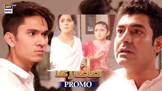 Mayi Ri  Promo  Upcoming Episode 31  Aina Asif  Samar Abbas  ARY Digital [upl. by Gloriane]