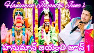 శ్రీ అభయాంజనేయ స్వామి జయంతిHanuman jayanti June 1st2024 palakonda Arunas kitchen channel [upl. by Teevens]