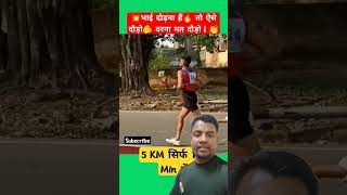 SSC GD 5km running  SSC GD physical running video 🔥sscgd armylover sscgdrunning agniveer bsf [upl. by Azilem]