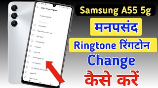 How to set ringtone samsung galaxy a55 5gsamsung a55 mein ringtone kaise set kareringtone setting [upl. by Allenrac]