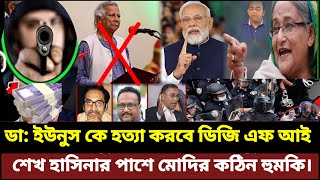 Bangla New Ajker Khabar 07 Oct 2024  Bangladesh Letest News  Toshiqulprankvlogs  Live news today [upl. by Anelam]