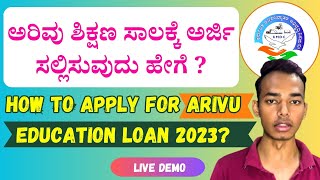 How to apply for arivu education loan 2023  ಅರಿವು ಶಿಕ್ಷಣ ಸಾಲಕ್ಕೆ ಅರ್ಜಿ ಸಲ್ಲಿಸುವುದು ಹೇಗೆ [upl. by Brannon633]