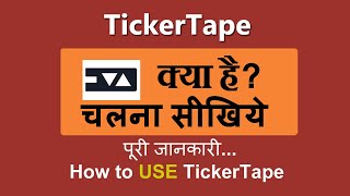 ticker tape use kaise kare  How to use Ticker tape in hindi [upl. by Tia527]