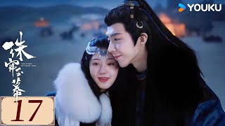 ENGSUB【珠帘玉幕 The Story of Pearl Girl EP17】勇敢少女追逐自由，书写熠熠经商传奇  爱情 古装  赵露思  刘宇宁  YOUKU COSTUME [upl. by Acnaib304]