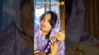 Palagi chachi 😅 shorts funny bollywood subscribemychannel viralvideo explorepage trendiing [upl. by Bokaj]