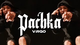 VRGO  PACHKA  ПАЧКА Official Mahals [upl. by Ailahs469]