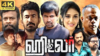 Hitler Full Movie Tamil 2024  Vijay Antony  Riya  Gautham Vasudev Menon  360p Facts amp Review [upl. by Llenrac227]