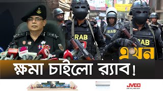 র‍্যাবের আয়নাঘর ছিলো বলে স্বীকার মহাপরিচালকের  Aynaghor  RAB  Ekhon TV [upl. by Porter]