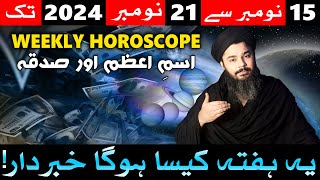 Ye Hafta Kaisa Rahega Weekly Horoscope 15 November to 21 Nov 2024 Mehrban Ali [upl. by Titus567]