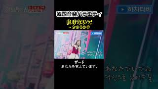 みんなの応援歌 負けないで 日韓音楽競演バラエティ [upl. by Sterling]