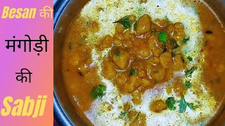 how to make besan kiमंगोडी ki sabji ghar par banaye [upl. by Grunenwald]