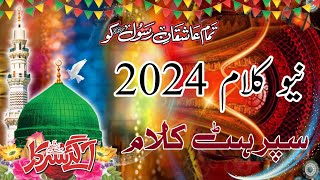 New Kalam 2024  Naat Sharif 🥀 New Naat Sharif 2024  Top islamic words [upl. by Flita]