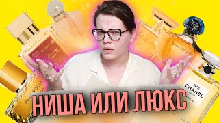 🤷‍♂️ НИША или ЛЮКС  С ЧЕГО НАЧАТЬ КОЛЛЕКЦИЮ [upl. by Htide21]