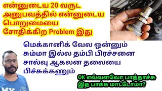 Bike Bore Problem in Tamil [upl. by Cath]