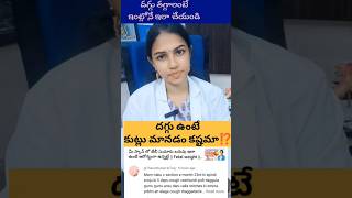 CoughHome remedies cough shorts ytshorts viral latest yt gynecologist drgampalasirisha [upl. by Htehpaj]