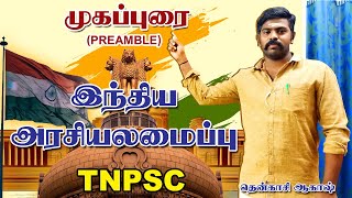 Indian Polity  Preamble முகப்புரை  TNPSC  TAF IAS ACADEMY [upl. by Charlena]