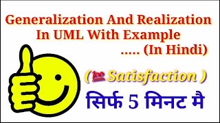 Generalization And Realization in UML In Hindi [upl. by Yblok]