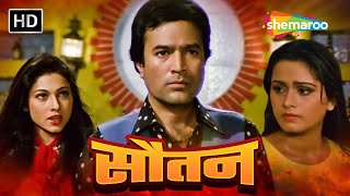 क्या राजेश खन्ना को अमीर लड़की से प्यार करना पड़ गया भारी  Souten FULL MOVIE HD  Rajesh Khanna [upl. by Hareenum]