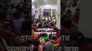 কৃষ্ণ প্রেমের ভক্তি harekrishna radhakrishna radha trending youtubeshorts shorts [upl. by Davis]