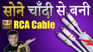 HiFi MX 2577 RCA Cable VS मामूली RCA Cables Sound Test के साथ [upl. by Sonny20]