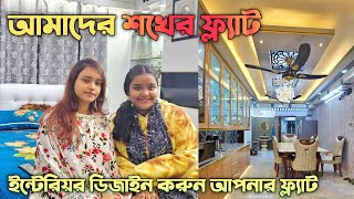 কম খরচে আধুনিক ইন্টেরিয়র ডিজাইন করুন 🔥 Interior design in Bangladesh [upl. by Klusek]