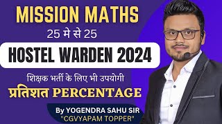 MISSION MATHS  प्रतिशत  Percentage  HOSTEL WARDEN  25 ME SE 25  SHIKSHAK BHARTI KE LIYE [upl. by Beckerman]