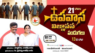 🛑IPC LIVE  October 1112024 21 days fasting praysDAY13పాస్టర్ రాజేష్ గారు [upl. by Kreiner174]