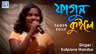 Fagun Kuile  ফাগুন কুইলে  Kalpana Hansda Hits Live Program  Choice International [upl. by Atineg]