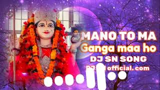 Manotoma GangaMAA hona mano tobahate pani bhaktibhajanDJ bassdj VN official comdj SN song [upl. by Kimbell673]