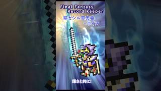 FFRK 聖セシル真奥義【ダブルフェイズ】＋ボイス [upl. by Yrovi928]