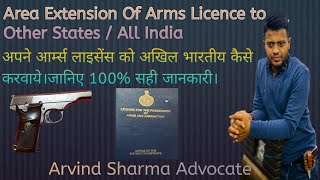 Area Extension Of Arms Licence To Other StatesAll India [upl. by Yasu]