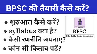 Bpsc की तैयारी कैसे करें  Bpsc ki taiyari kaise kare रणनीति क्या बनाये [upl. by Dnivra]