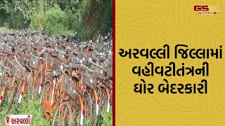 Aravalli જિલ્લામાં વહીવટીતંત્રની ઘોર બેદરકારી શાળામા હજારો સાયકલોનો ઢગલો [upl. by Robinia]