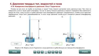 7 кл Измерение атмосферного давления Опыт Торричелли [upl. by Hamilton494]