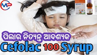 ପିଲାଙ୍କ ପାଇଁ ବହୁତ ଭଲ Cefolac 100 Mg Syrup Uses Benefits Dose price And Sideeffects Review In Odia [upl. by Elbertina501]