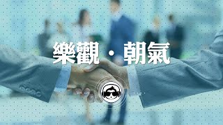 ♫ No Copyright Music ♫  無版權音樂  Corporate Business Music  曲調輕快朝氣，適合商業、公司簡報、Vlog等配樂  免費音樂下載  背景音樂 [upl. by Arjun]