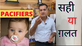 Pacifiers for Baby  बच्चों को Pacifier दे या ना दे  Dr Brajpal क्या Pacifiers बच्चों के लिए सही [upl. by Roland837]