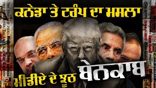 Exclusive Analyzing Indian Medias Reporting on IndiaCanada Standoff Trump Election and India [upl. by Cristabel]