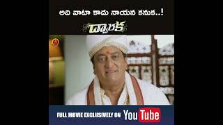 Dwaraka Full Movie On Youtube VijayDevarakonda poojajhaveri [upl. by Elicia]