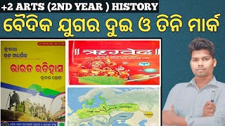 ବୈଦିକ ଯୁଗVEDIC AGE IN ODIA VEDIC PERIOD BAIDIK SANKRUTI BAIDIK JUGARIG VEDIC CIVILIZATION [upl. by Fiona752]