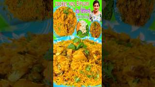 veg Biryani कुकर में बनाई झटपट वेज बिरियानी instant veg Biryani Recipe cooking 2024shorts short🔥 [upl. by Saylor952]