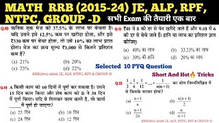 805 RRB Math Previous Year Question  Practice  Railway Math PYQ alp rpf ntpc rrbje railway [upl. by Pero]