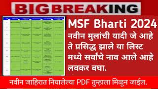 Maharashtra Security Force Bharti 2024  New List  MSF Bharti 2024 [upl. by Kirstyn913]